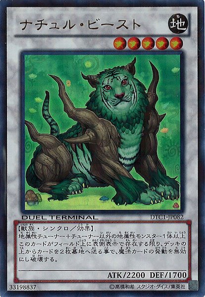 画像1: ナチュル・ビースト 【シンクロ】【ウルトラ】【DTC1-JP082】 (1)