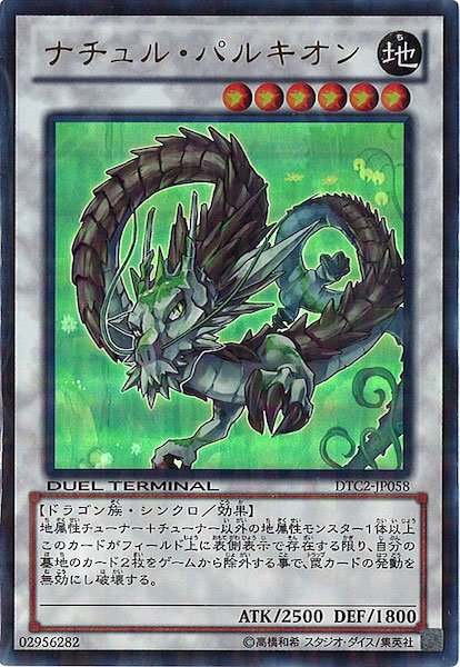 画像1: ナチュル・パルキオン 【シンクロ】【ウルトラ】【DTC2-JP058】 (1)