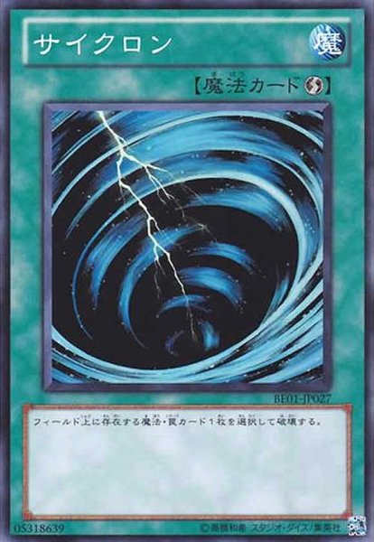 画像1: サイクロン 【魔法】【スーパー】【BE01-JP027】【状態B】 (1)