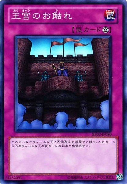 画像1: 王宮のお触れ 【罠】【スーパー】【BE02-JP080】 (1)
