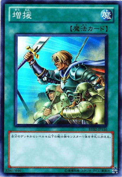 画像1: 増援 【魔法】【スーパー】【BE02-JP116】 (1)