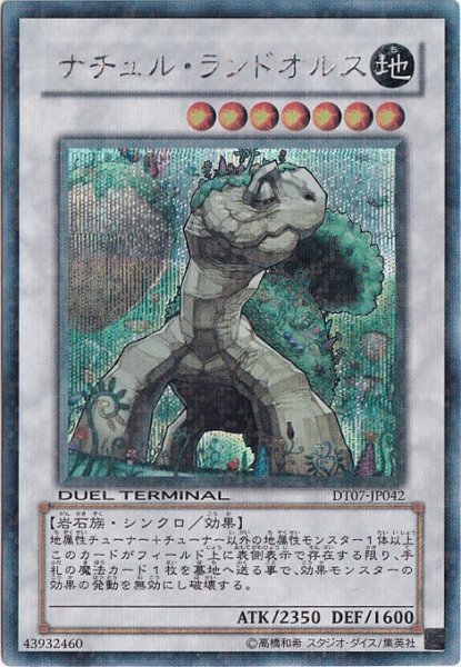 画像1: ナチュル・ランドオルス 【シンクロ】【シークレット】【DT07-JP042】【状態B】 (1)