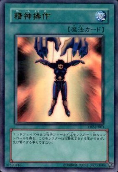 画像1: 精神操作 【魔法】【ウルトラ】【DI2-JP003】【状態B】 (1)