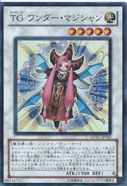 画像1: TGワンダー・マジシャン 【シンクロ】【スーパー】【EXVC-JP040】 (1)