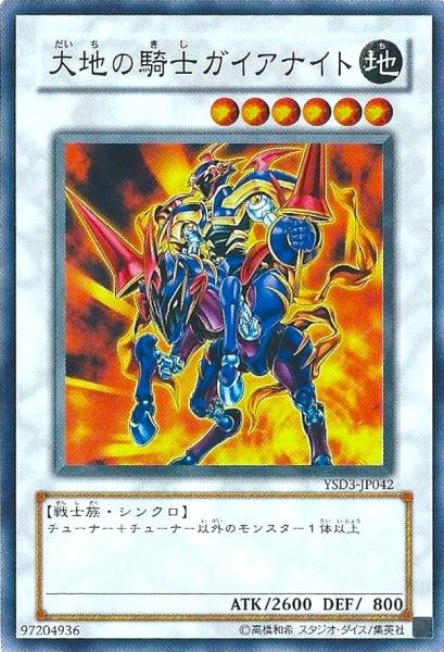 画像1: 大地の騎士ガイアナイト 【シンクロ】【スーパー】【YSD3-JP042】【状態B】 (1)