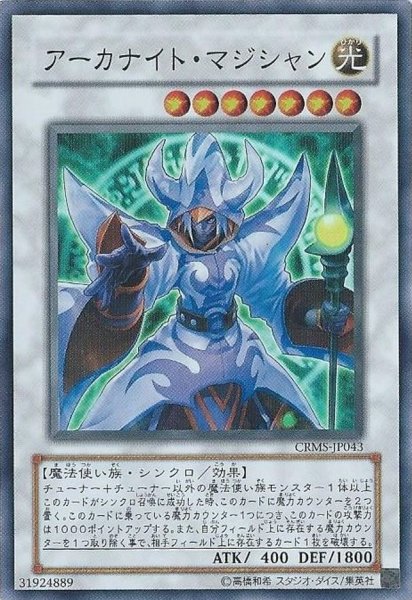 画像1: アーカナイト・マジシャン 【シンクロ】【スーパー】【CRMS-JP043】 (1)