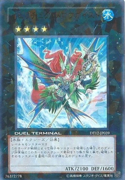 画像1: イビリチュア・メロウガイスト 【エクシーズ】【ウルトラ】【DT12-JP039】 (1)