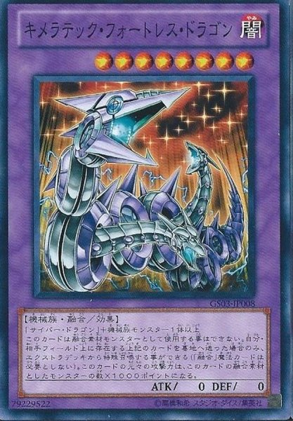 画像1: キメラテック・フォートレス・ドラゴン 【融合】【ウルトラ】【VJMP-JP025】【状態B】 (1)
