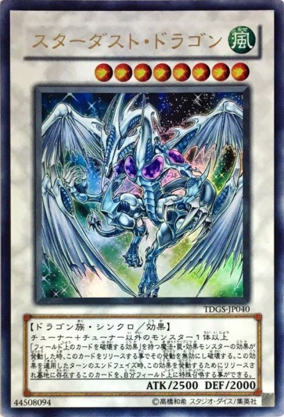 画像1: スターダストドラゴン 【シンクロ】【ウルトラ】【TDGS-JP040】 (1)