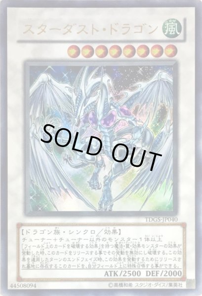 画像1: スターダストドラゴン 【シンクロ】【ウルトラ】【TDGS-JP040】 (1)