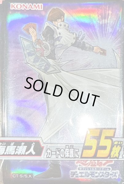 画像1: 「海馬瀬人」スリーブ 【サプライ】【スリーブ】【未開封】【55枚】 (1)