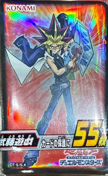 画像1: 「武藤遊戯」スリーブ 【サプライ】【スリーブ】【未開封】【55枚】 (1)