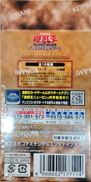 画像2: PREMIUM PACK -決闘者伝説 QUARTER CENTURY EDITION- 【未開封】【ボックス】 (2)