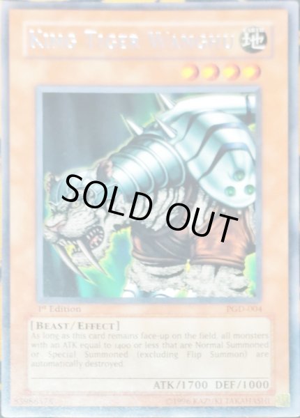 画像1: 王虎ワンフー 【効果モンスター】【レア】【PGD-004】【旧アジア】 (1)