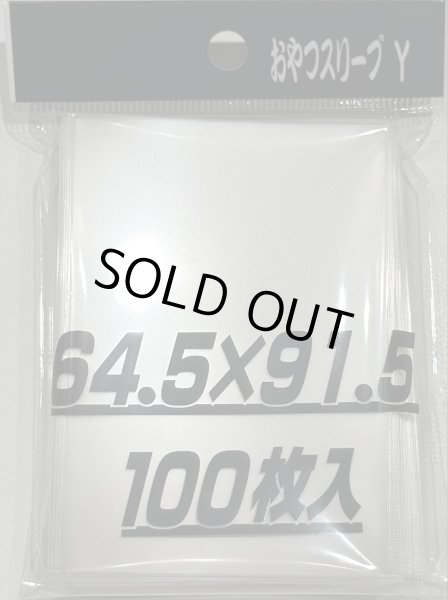 画像1: 「おやつY【64.5×91.5】」スリーブ 【サプライ】【スリーブ】【未開封】【100枚】【64.5×91.5】 (1)
