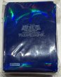 画像1: 「オベリスクブルー」スリーブ【付属品付き】【サプライ】【スリーブ】【未開封】 (1)
