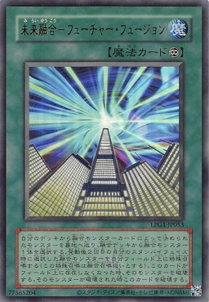 画像1: 未来融合フューチャー・フュージョン 【旧枠】【魔法】【ウルトラ】【LPG1-JP053】 (1)