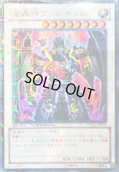 画像1: 魔轟神ヴァルキュルス 【シンクロ】【ウルトラ】【DTC2-JP026】 (1)