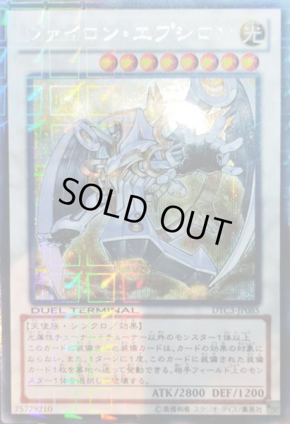 画像1: ヴァイロン・エプシロン 【シンクロ】【シークレット】【DTC3-JP085】 (1)