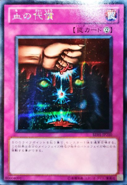 画像1: 血の代償 【罠】【シークレット】【BE01-JP210】【特価】【状態B】 (1)