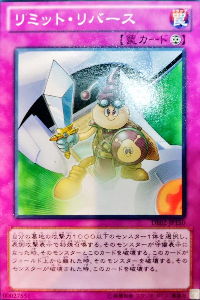 画像1: リミット・リバース 【罠】【ノーマル】 (1)