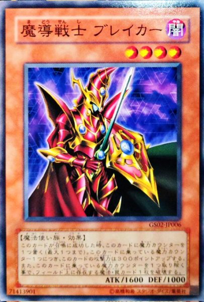 画像1: 魔導戦士ブレイカー 【効果モンスター】【ノーマル】 (1)