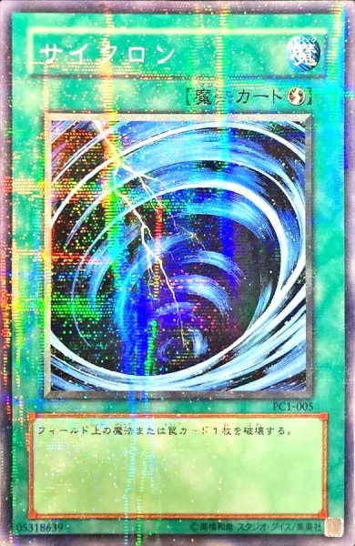 画像1: サイクロン 【魔法】【ノーマルパラレル】【PC1-005】【特価】【状態B-】 (1)