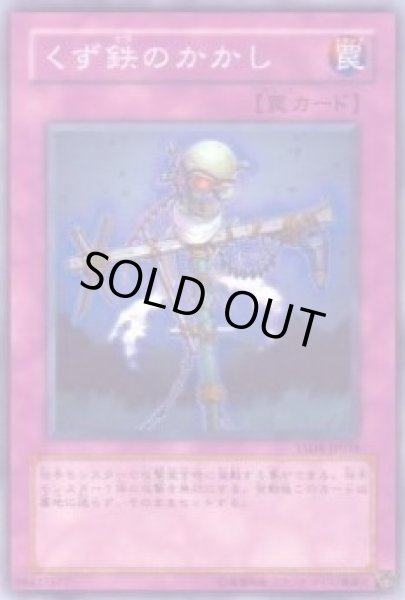 画像1: くず鉄のかかし 【罠】【ノーマル】【YSD3-JP032】 (1)