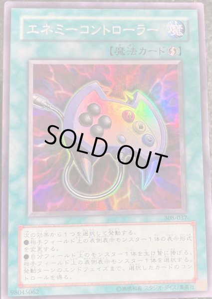 画像1: エネミーコントローラー 【魔法】【スーパー】【308-037】 (1)