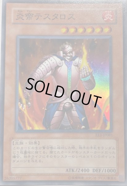 画像1: 炎帝テスタロス【効果モンスター】【スーパー】【RDS-JP021】 (1)