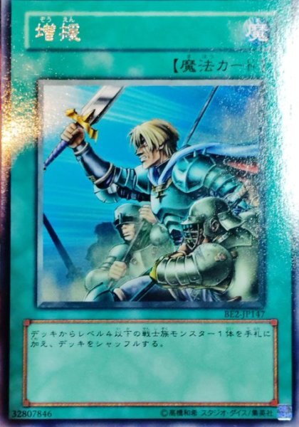 画像1: 増援 【魔法】【レア】【BE2-JP147】【特価】【状態B】 (1)