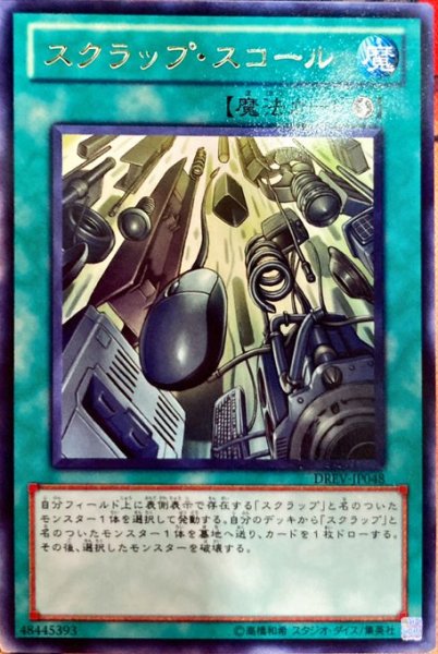 画像1: スクラップ・スコール 【魔法】【レア】【DREV-JP048】【特価】【状態B】 (1)