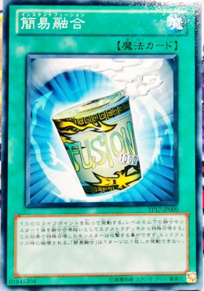 画像1: 簡易融合 【魔法】【ノーマル】【TP17-JP009】 (1)