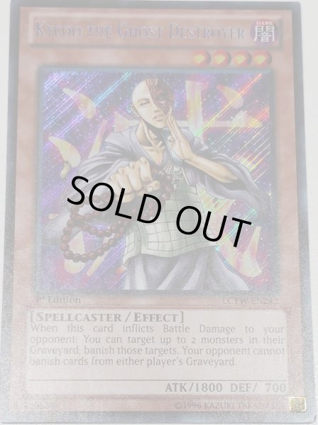 画像1: 霊滅術師カイクウ 【効果モンスター】【シークレット】【LCJW-EN242】【英語版】【1st】 (1)