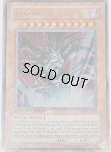 画像1: トラゴエディア 【効果モンスター】【ウルトラ】【JUMP-EN033】【英語版】【特価】【状態B】 (1)