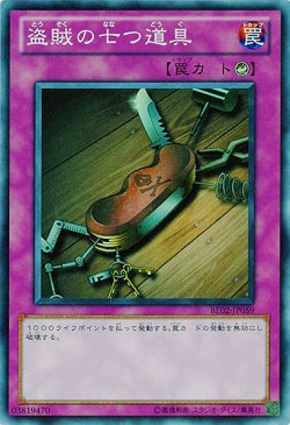 画像1: 盗賊の七つ道具 【罠】【スーパー】【BE02-JP059】【特価】【状態B】 (1)
