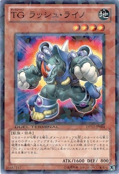 画像1: TGラッシュ・ライノ 【効果モンスター】【ノーマル】【DT12-JP004】 (1)
