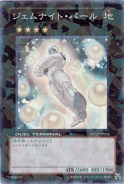 画像1: ジェムナイトパール 【エクシーズ】【スーパー】【DT12-JP036】 (1)