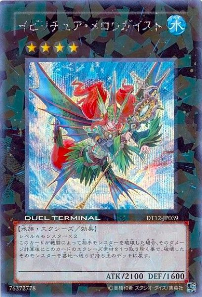 画像1: イビリチュア・メロウガイスト 【エクシーズ】【シークレット】【DT12-JP039】【特価】【状態B】 (1)