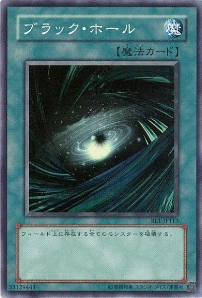 画像1: ブラック・ホール 【魔法】【スーパー】【BE1-JP113】【状態B】 (1)