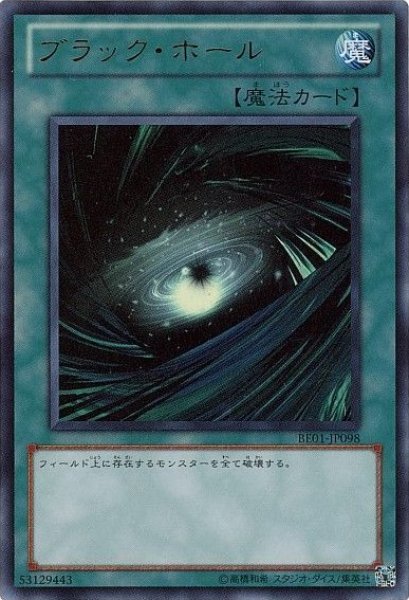 画像1: ブラック・ホール 【魔法】【ウルトラ】【BE01-JP098】 (1)