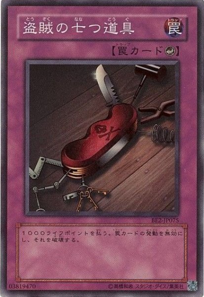 画像1: 盗賊の七つ道具 【罠】【スーパー】【BE2-JP075】【状態Ｂ】 (1)