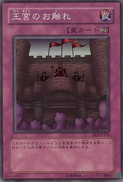 画像1: 王宮のお触れ 【罠】【スーパー】【BE2-JP106】【状態B】 (1)