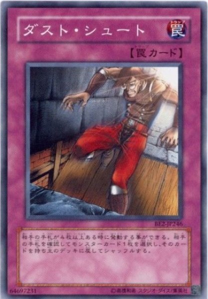 画像1: ダスト・シュート 【罠】【ノーマル】【BE2-JP246】 (1)