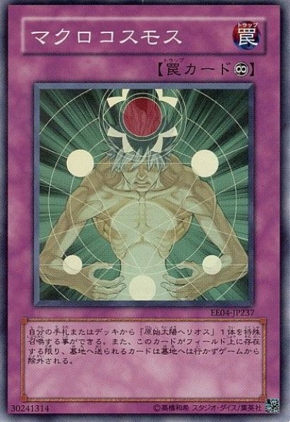 画像1: マクロコスモス 【罠】【スーパー】【EE04-JP237 S】【状態B】 (1)