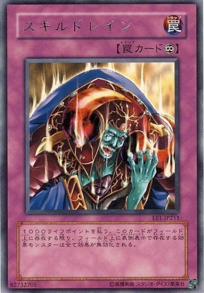 画像1: スキルドレイン 【罠】【レア】【EE1-JP211】 (1)
