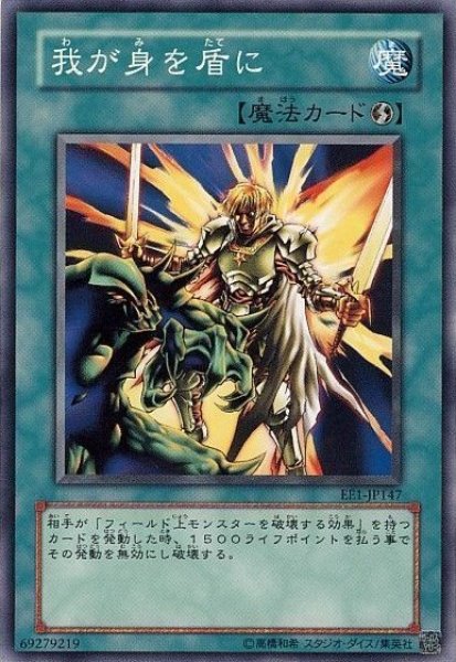 画像1: 我が身を盾に 【魔法】【ノーマル】【EE1-JP147】 (1)