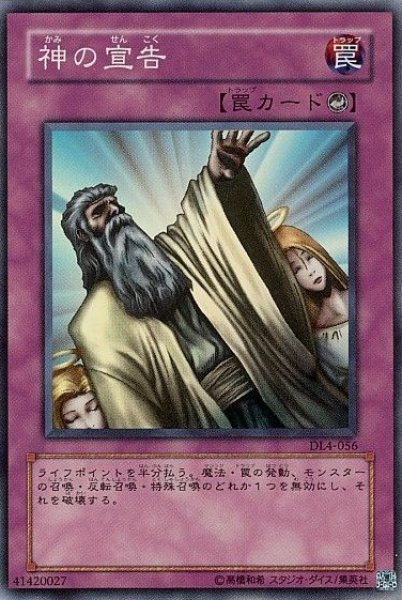 画像1: 神の宣告 【罠】【スーパー】【DL4-056】【特価】【状態B】 (1)