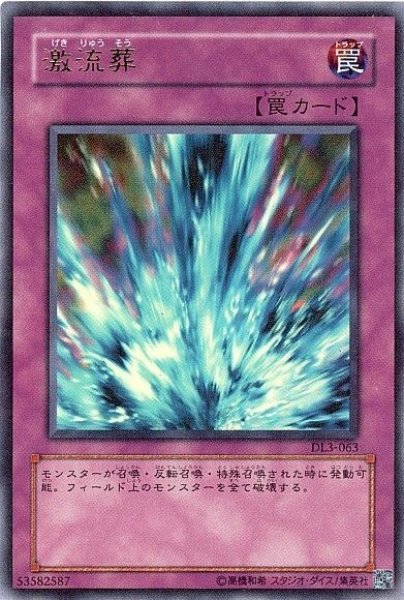画像1: 激流葬 【罠】【ウルトラ】【DL3-063】 (1)