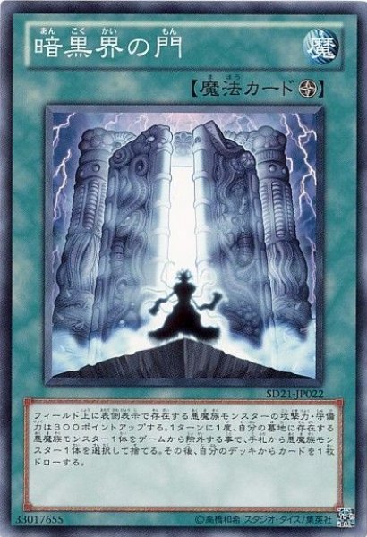 画像1: 暗黒界の門 【魔法】【ノーマル】【SD21-JP022】 (1)